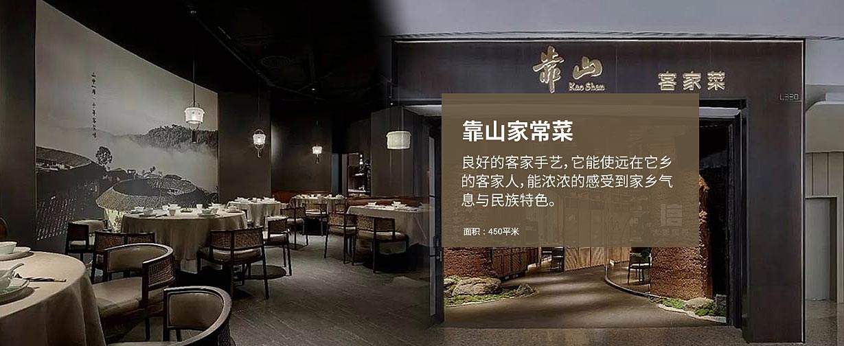 靠山家常菜主題中餐廳設(shè)計(jì)，濃濃的感受到家鄉(xiāng)氣息